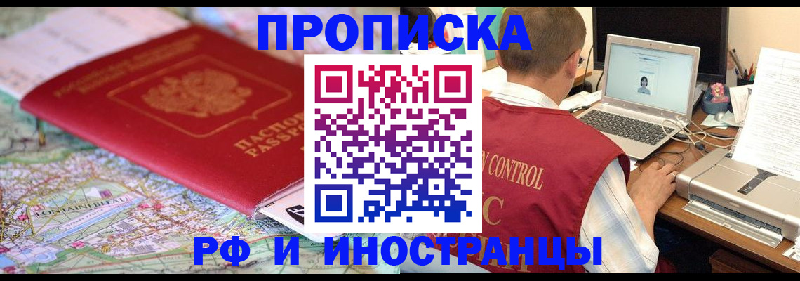 прописка законно в Нижневартовске